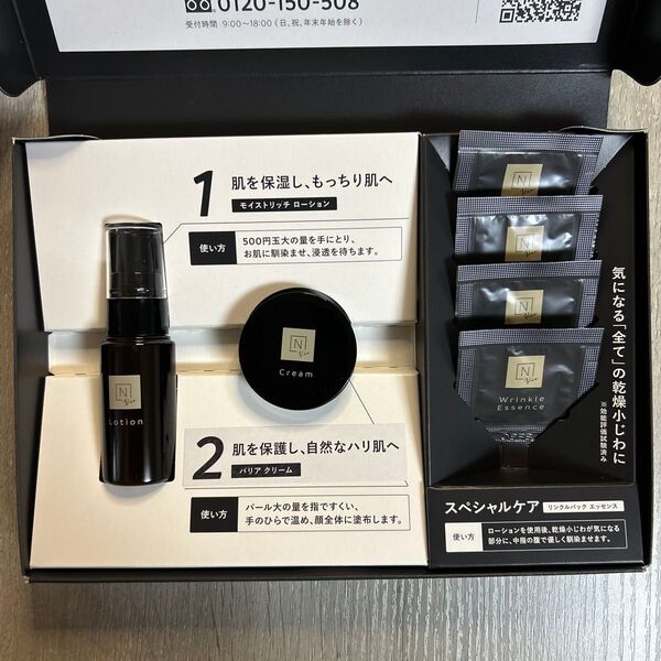 N organic Vie スキンケア トライアルキット ローション 化粧水 クリーム 美容液 トライアルセット オーガニック