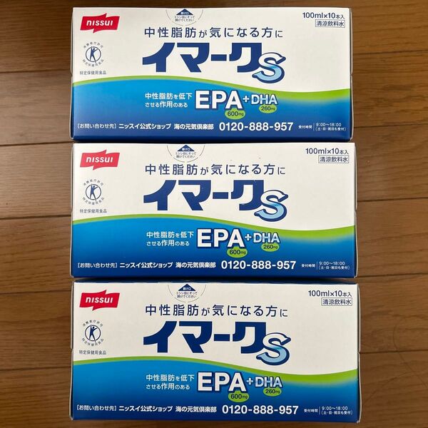 イマークS 3箱 100ml 30本 中性脂肪 特定保健用食品 EPA DHA ニッスイ