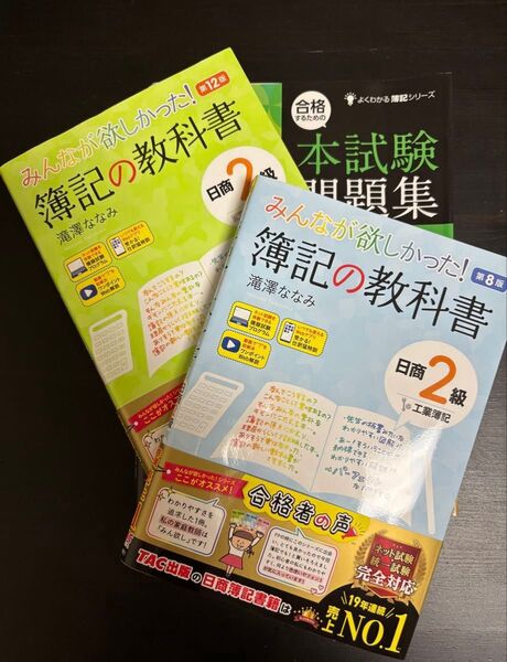 みんなが欲しかった簿記の教科書(商業・工業)& 本試験問題集 日商 簿記2級 2023年版