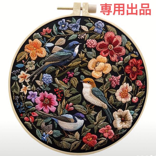 【限定2点!】たくさんのお花と小鳥でいっぱいのフランス刺繍 刺繍キット フレーム ハンドメイド インテリア ボタニカル