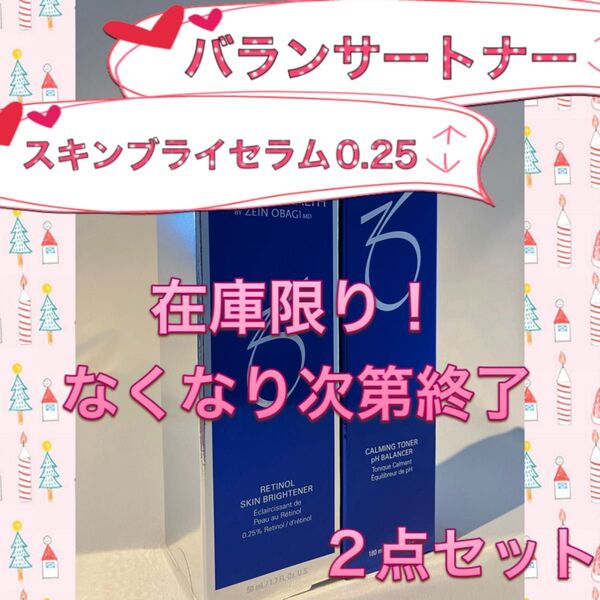 ゼオスキン 新品 バランサートナー スキンブライセラム0.25
