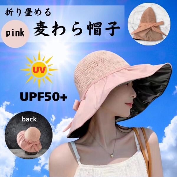 麦わら帽子 帽子 折りたたみ リボン UVカット つば広 ハット 夏 ピンク 日除 日焼け防止 旅行 オシャレ アウトドア 海水浴