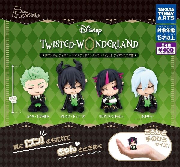 ディズニー ツイステッドワンダーランド Vol.2ディアソムニア寮 全4種類セット