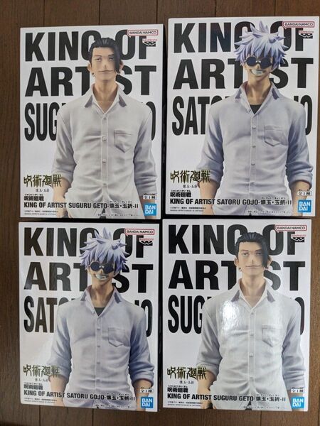 KING OF ARTIST 呪術廻戦 五条悟 夏油傑 4体セット