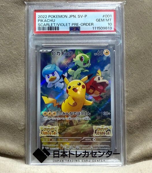 ポケモンカード ピカチュウ スカーレットバイオレット みんなでぼうけん PSA10