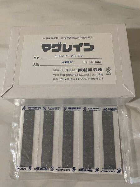 即日発送!!【透明袋未開封】マグレイン チタンビーズクリア 400粒 正規品