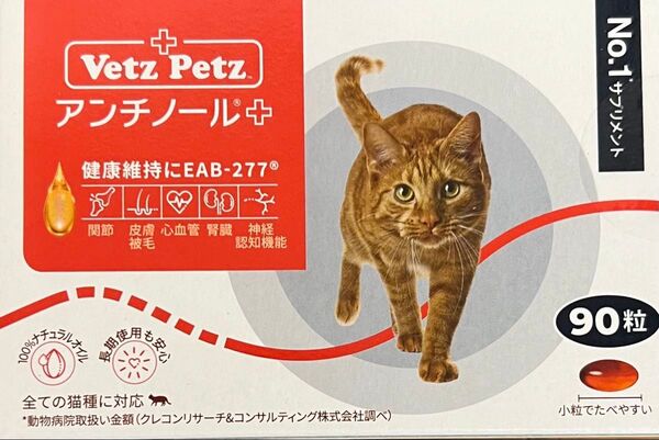 Vetz Petz 猫用 アンチノールプラス 90粒 1箱