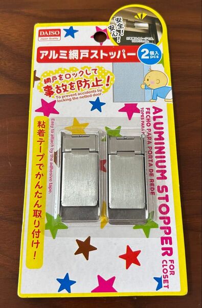 DAISO アルミ網戸ストッパー 新品未使用
