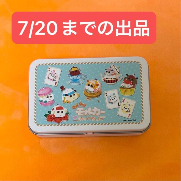 モルカー ジョイポリス JOYPOLIS キャンディー缶