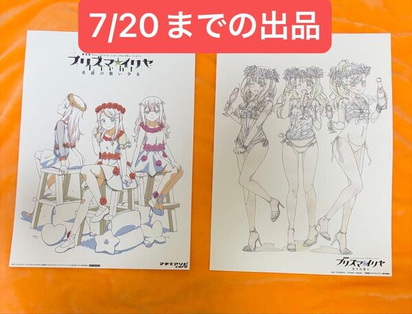 劇場版 Fate/kaleid liner プリズマ☆イリヤ ランチョンマット