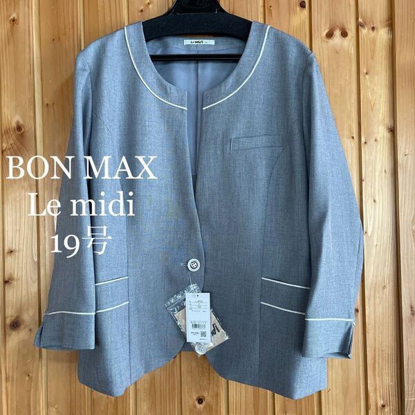 【新品】BON MAX/Le midi☆七分袖ノーカラージャケット グレイ 19号