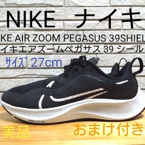 ナイキ エアズームペガサス 37 シールド美品サイズ27cmおまけ付き!ランニングシューズ マラソンシューズ ナイキスニーカー