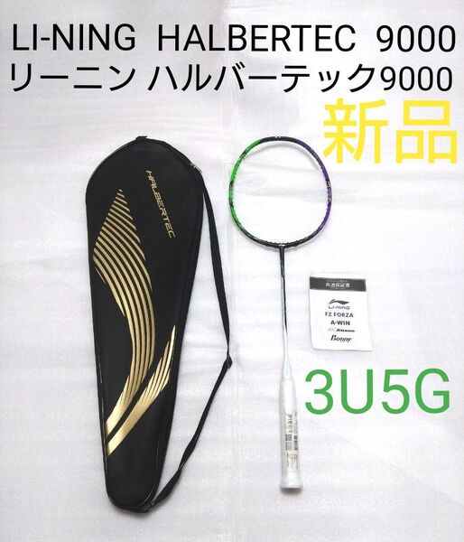バドミントン ラケット リーニン ハルバーテック9000 新品 未使用 サイズ3U5G 渡辺勇大選手がオリンピックで使用!