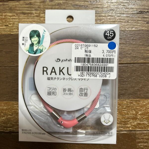 新品Phiten奥井薫愛用 RAKUWA愛磁気チタンネックレスVタイプ 45cm ピンク未使用品 税込み4070円首肩のコリに効く