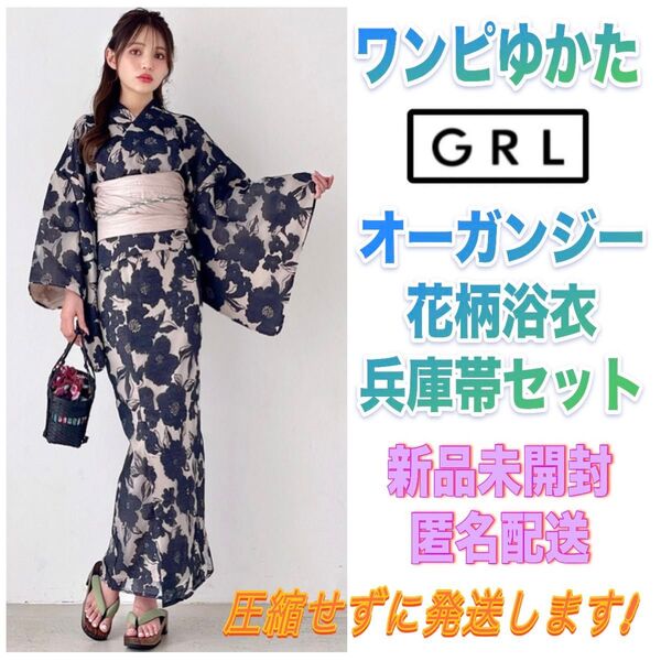 未開封★グレイル GRL★3点セット2Wayセパレート 浴衣 オーガンジー 花柄 シアー 浴衣ワンピース ワンピゆかた 兵庫帯