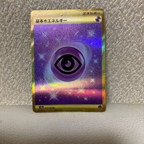 ポケモンカード 基本超エネルギー UR