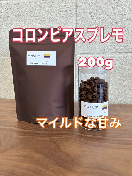 SUWANO COFFEE コロンビア コーヒー豆 200g マイルド甘み ほのかな酸味