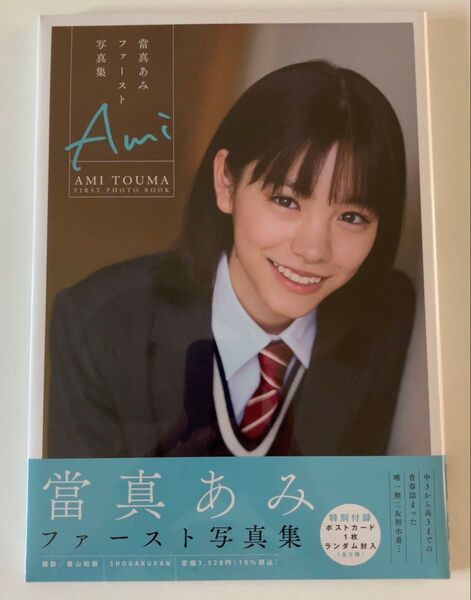 Ami 當真あみファースト写真集 屋山和樹/撮影
