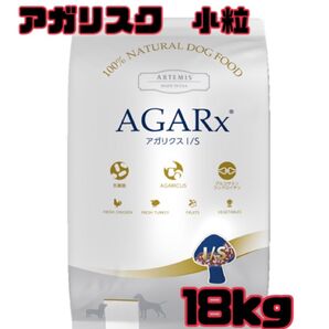 【即日発送】アーテミス アガリクス I/S(小粒) 18kg ドッグフード