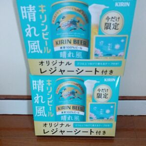 キリンビール 晴れ風 オリジナルレジャーシート付き 2個セット