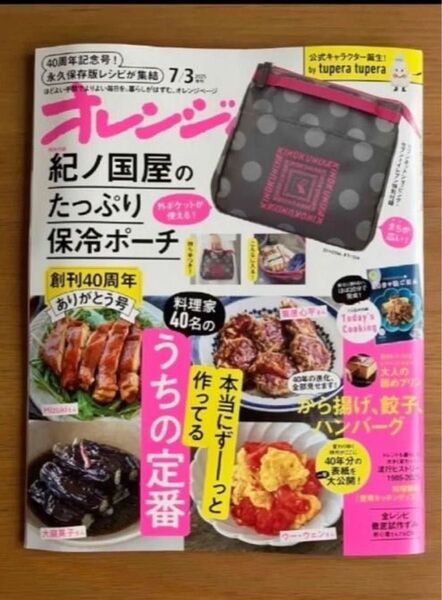 オレンジページ 2025年7月3日号増刊 付録なし 未読品