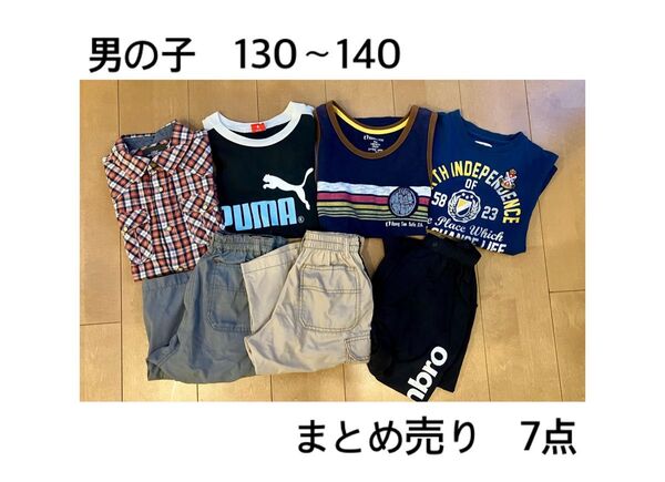 男の子 夏服 まとめ売り 130〜140 7点 Tシャツ ハーフパンツ