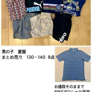 男の子 夏服 まとめ売り 130〜140 8点 Tシャツ ハーフパンツ