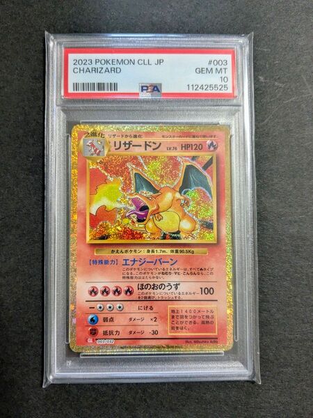 ポケモンカード リザードン CLL PSA10