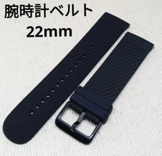新品 腕時計ベルト 22mm ブラック