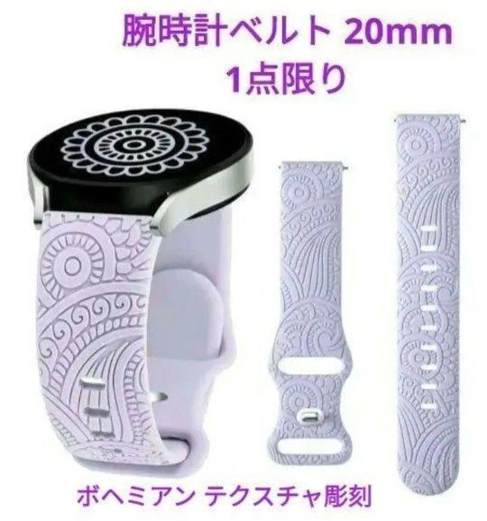 新品 腕時計ベルト 20mm ボヘミアンテクスチャ彫刻