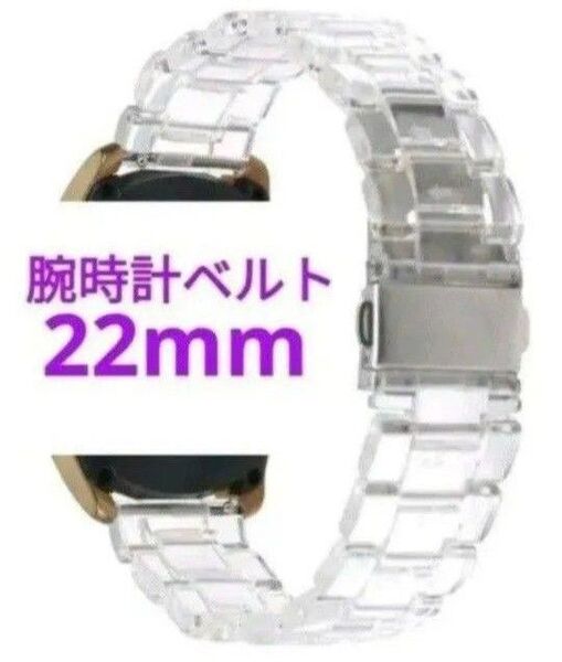 新品 腕時計ベルト 22mm クリア 調整器具付き