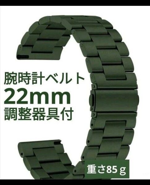 新品 腕時計ベルト 22mm ダークグリーン 調整器具付き
