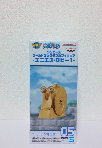 ワンピース ワーコレ エニエス・ロビー1「ゴールデン電伝虫」