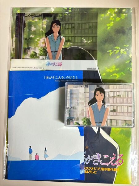 映画『海がきこえる』復刻パンフレット& 上映記念ZINE、限定カセットテープ、海の日限定 入場者特典 クリアポストカード