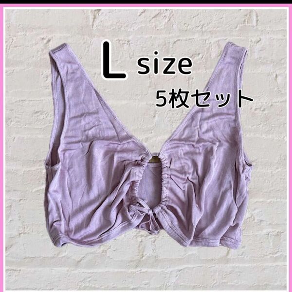 《新品 》ブラジャー タンクトップ ナイトブラ ノーワイヤー カップなし ブラ ピンク Lサイズ 5点セット