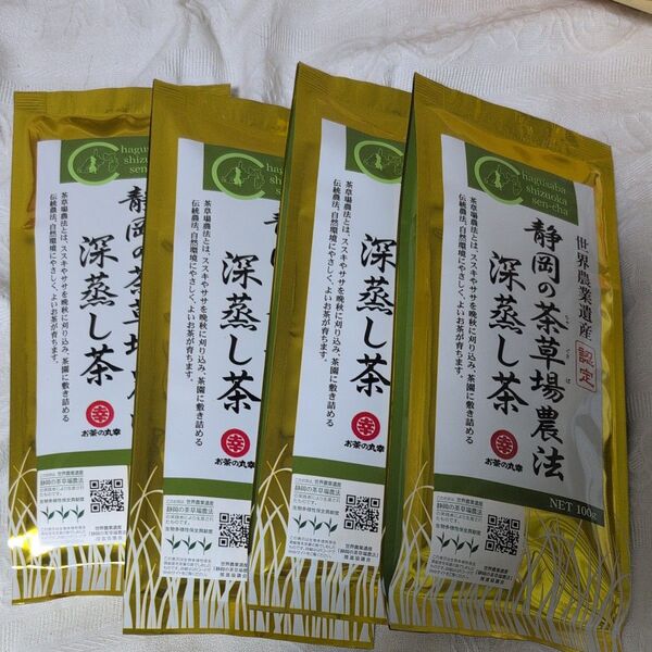 静岡県産緑茶100g 4本セット