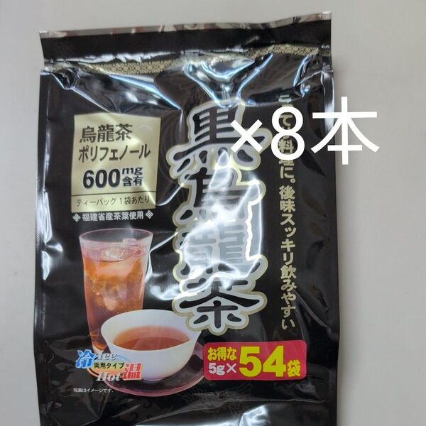 黒烏龍茶ティーバッグ5g×54パック 8本セット