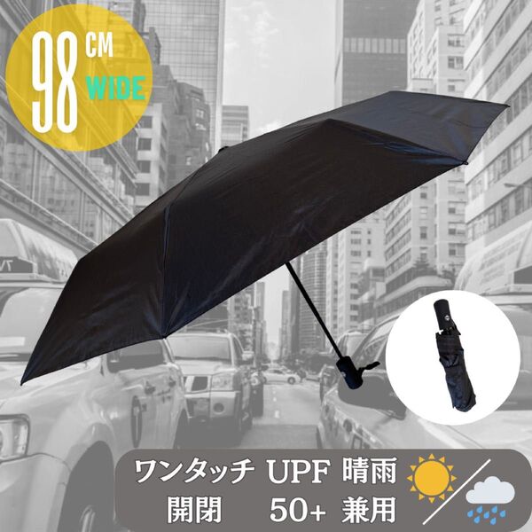 晴雨兼用折りたたみ傘 黒 98cm 55cm 大きめ 日傘 メンズ ワイド 折り畳み傘 晴雨兼用傘 大きい 自動開閉 uvカット