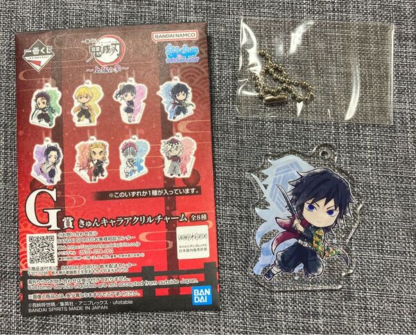 鬼滅の刃 上弦の参 一番くじ G賞 きゅんキャラアクリルチャーム 冨岡義勇