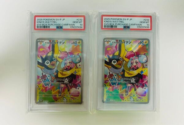 ナンジャモのカイデン PSA10 連番 ポケモンカードゲーム