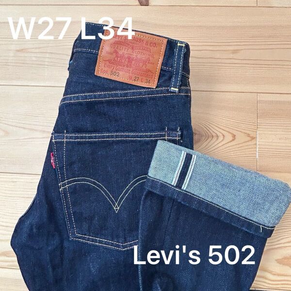 LEVI'S リーバイス 502 W27 ストレート 赤耳 デニムパンツ