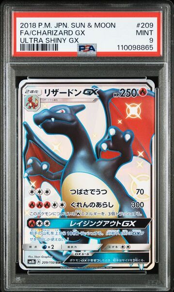 psa9 リザードンgx ssr ポケモンカード ウルトラシャイニー