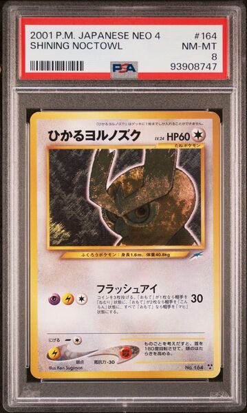 psa8 ひかるヨルノズク 旧裏面 ポケモンカード