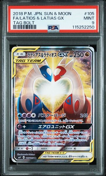 psa9 ラティアス&ラティオスgx sa sr ポケモンカード タッグボルト