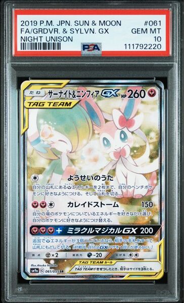 PSA10 サーナイト&ニンフィアgx sr sa ポケモンカード