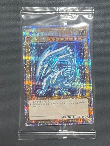 未開封 青眼の白龍 プリズマ 遊戯王