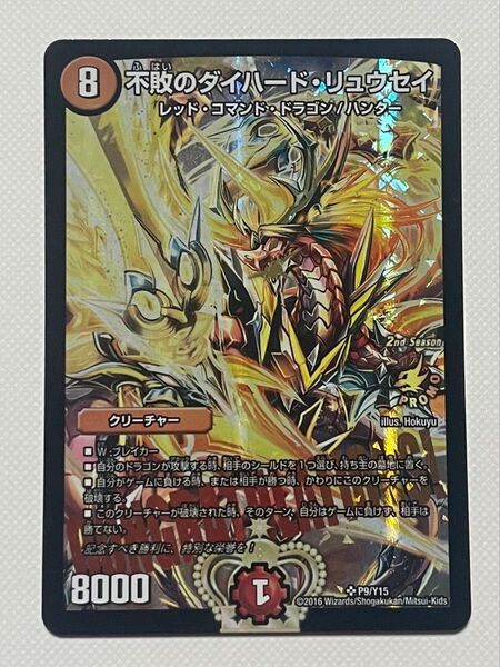 不敗のダイバードリュウセイ CS優勝プロモ デュエルマスターズ