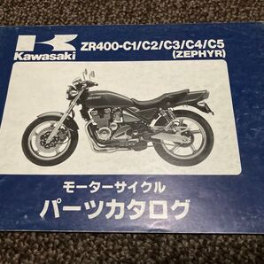 ゼファー400 パーツリスト 中古