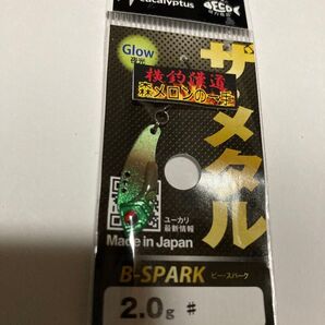 ビースパーク 2.0g オリカラ 森メロンの一手 早い者勝ち!