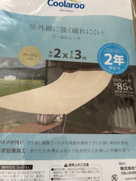 新品未使用、未開封シェード ベージュ幅2m高さ3m アウトドア 日よけ UVカット85パーセント